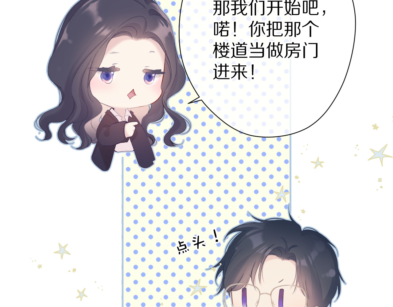 第90话 不是弟弟！ 第 22 页