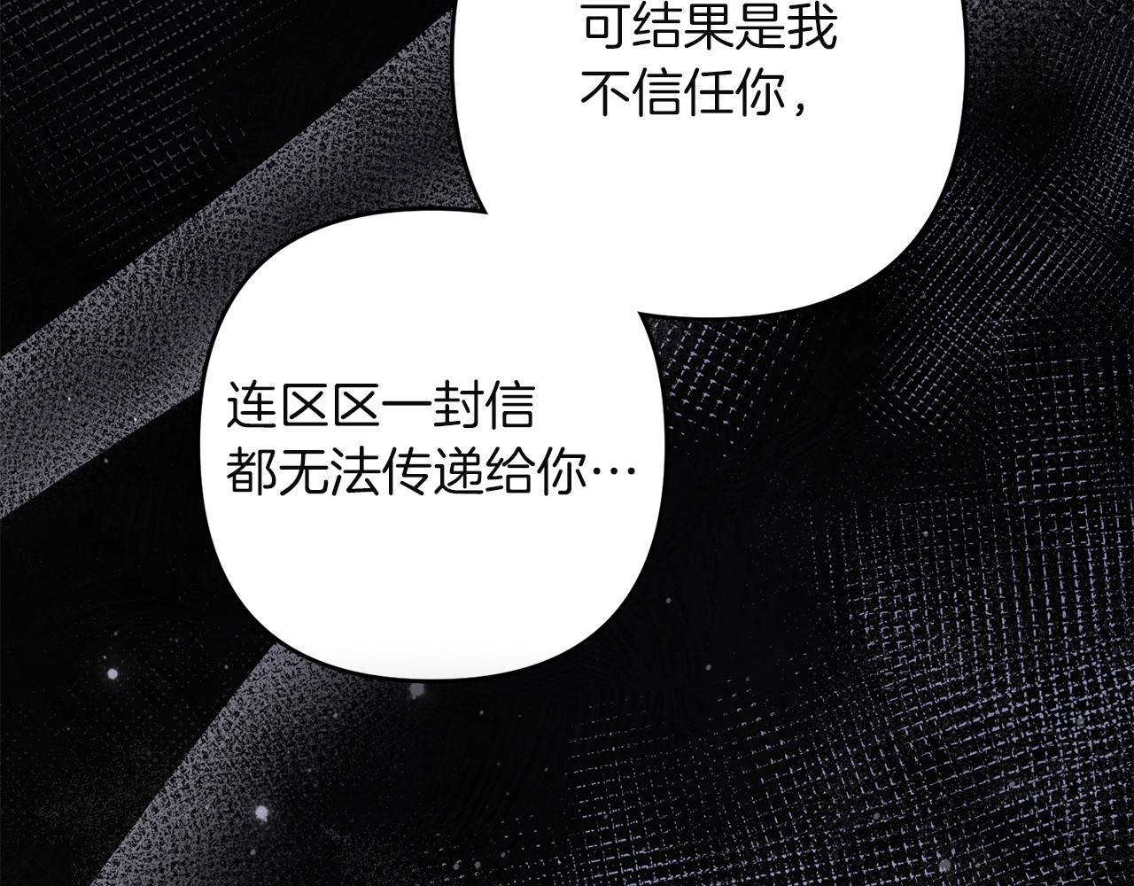 第51话 未曾传递的真心 第 242 页