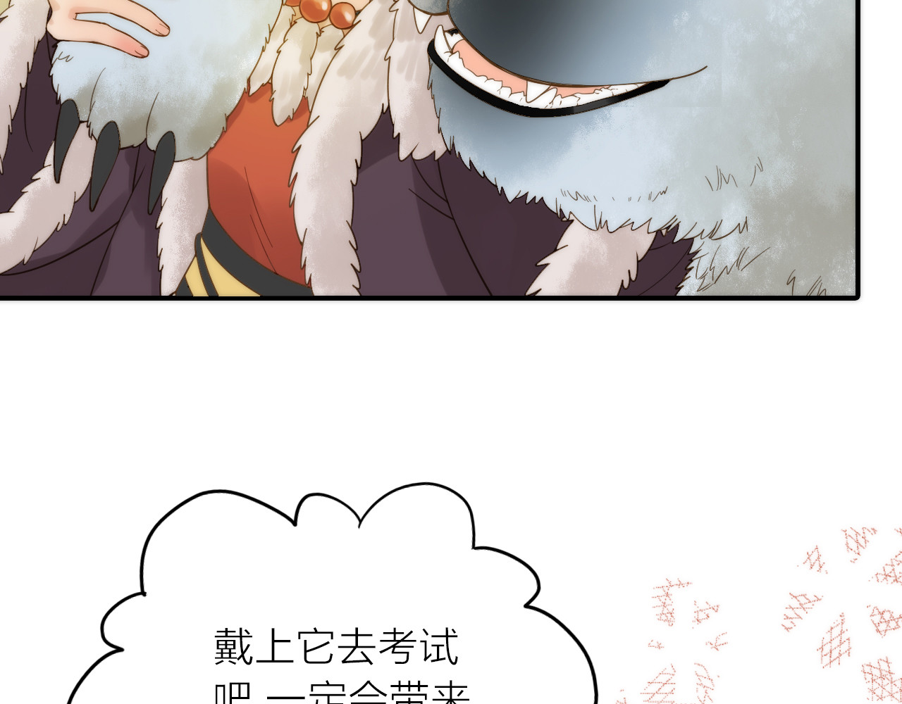 第13话 春猎节开始啦 第 54 页