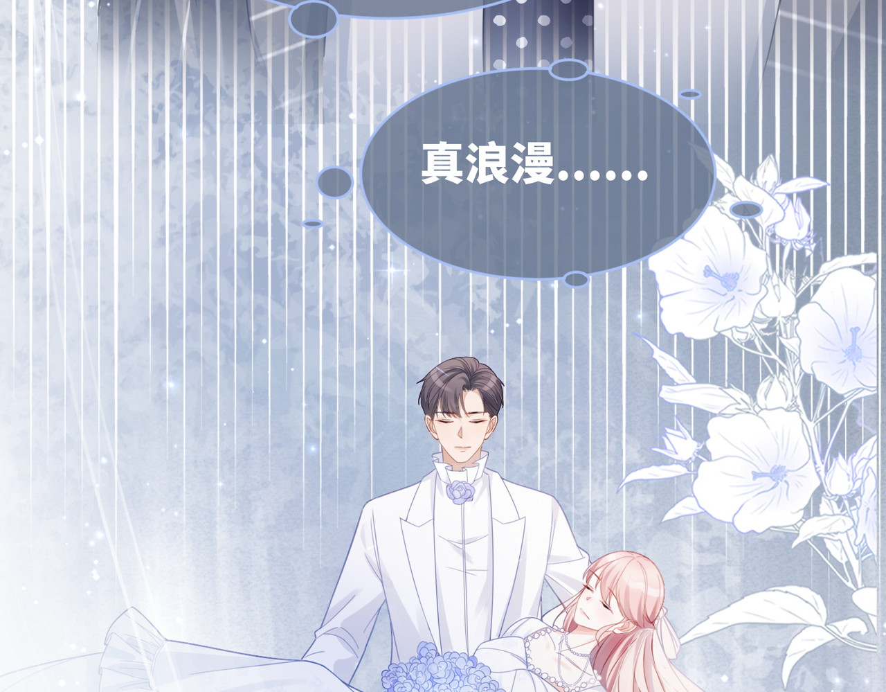 第23话 结婚证 第 86 页