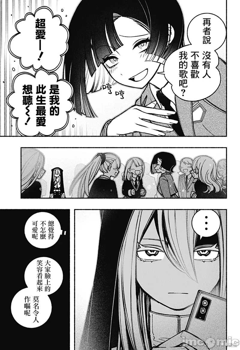 让驱魔师免于堕落 [有马あるま/フカヤマますく] エクソシストを堕とせない 第43话 - 16