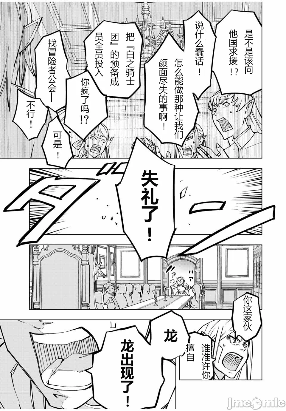 被信赖的伙伴在地下城深处追杀依靠恩惠『无限扭蛋』召唤等级9999的同伴们向世界和原队友復仇还要再补上一句『活该！』 [曲终之时个人汉化] [明镜シスイ、大前贵史] 信じていた仲间达にダンジョン奥地で杀されかけたがギフト『无限ガチャ』でレベル9999の仲间达を手に入れて元パーティーメンバーと世界に復讐&『ざまぁ!』します! 第49话 - 13