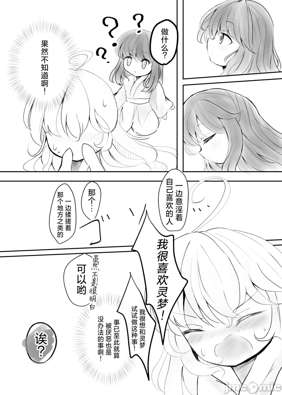 第一话 第 29 页