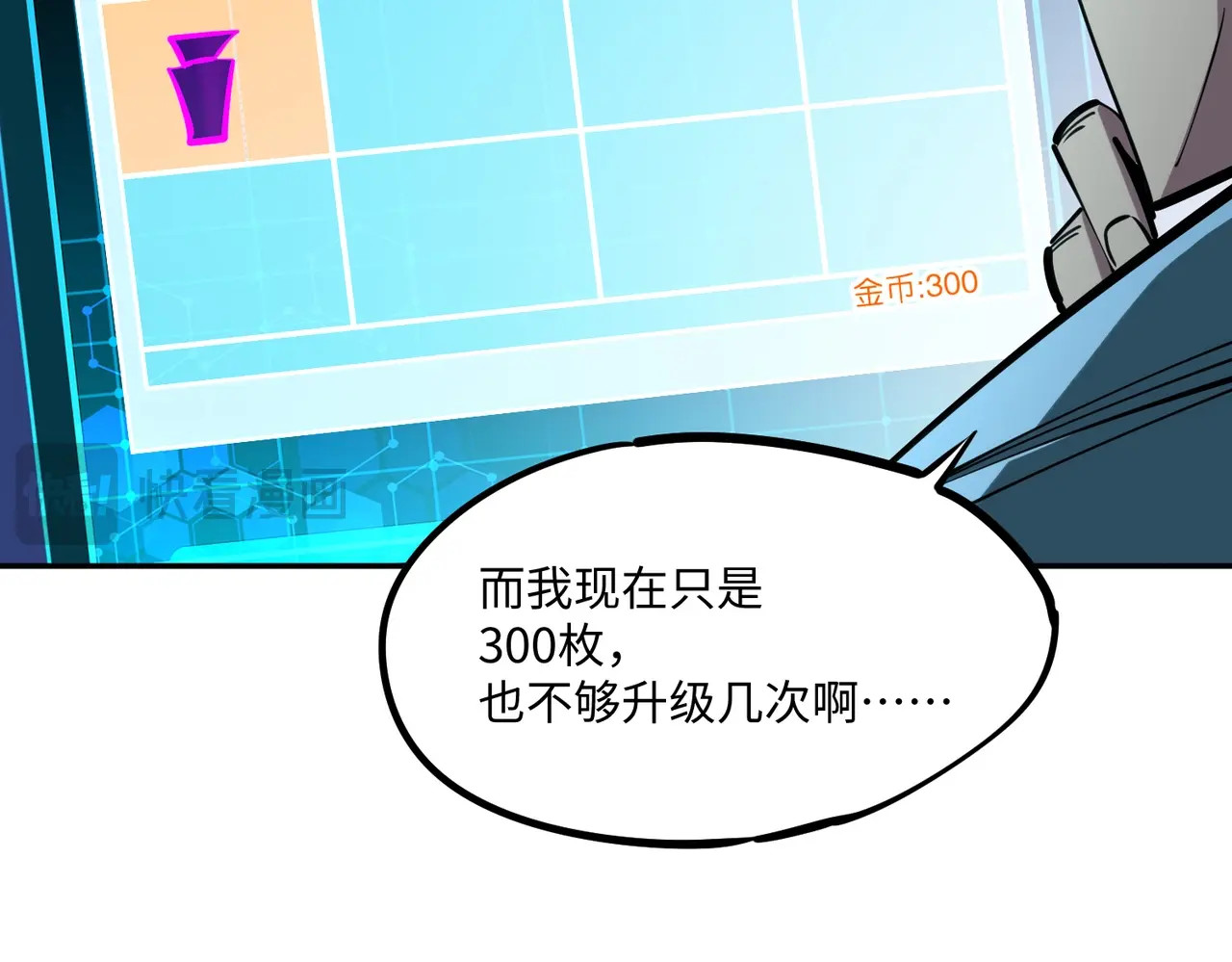 第9话 刷级不是问题，问题是缺钱！ 第 112 页