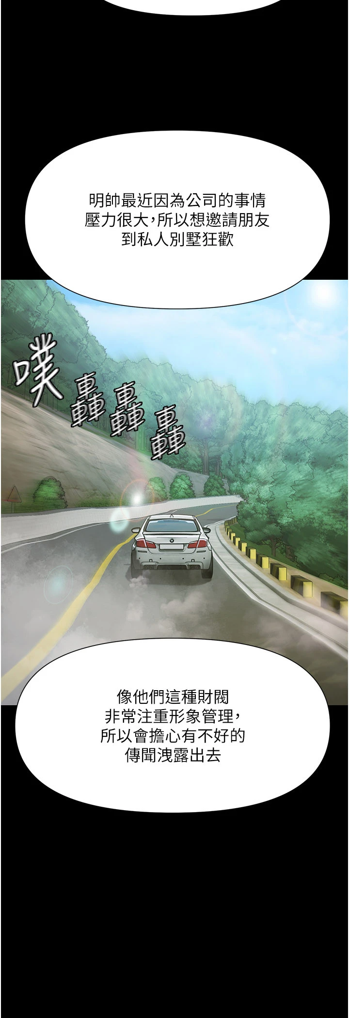 第1话 - 上流社会的隐密派对 第 60 页