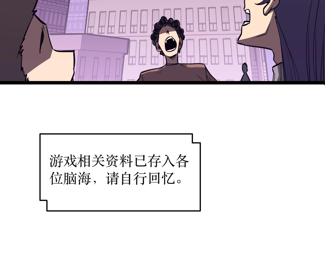 第1话 重活一世！我永久一滴血怎么玩？ 第 78 页