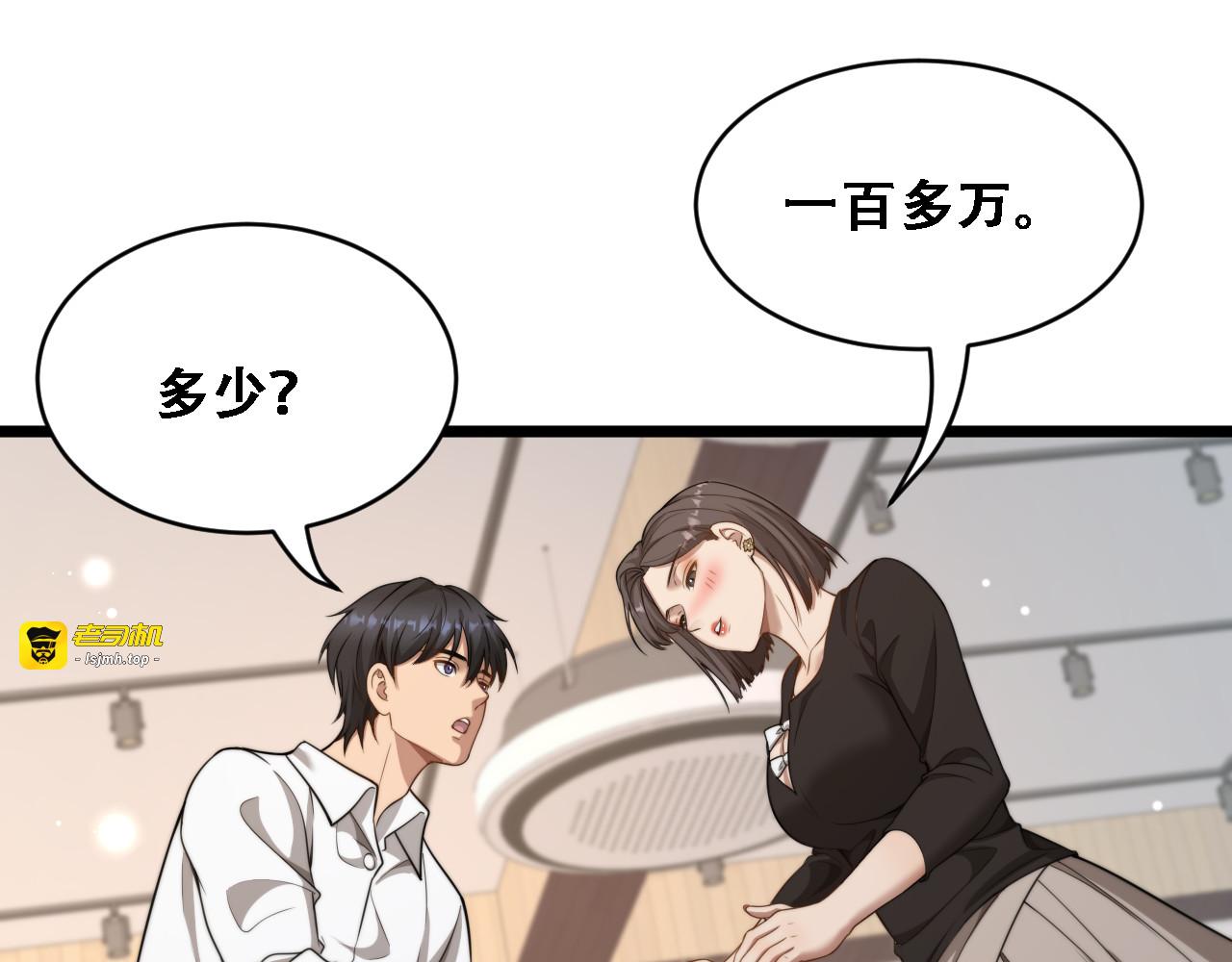 第52话 玩火 第 21 页