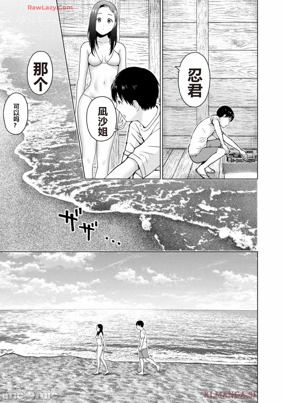 写真乐园！[AI翻译] [桂あいり/西木田景志] グラぱらっ！ 第4话 - 169
