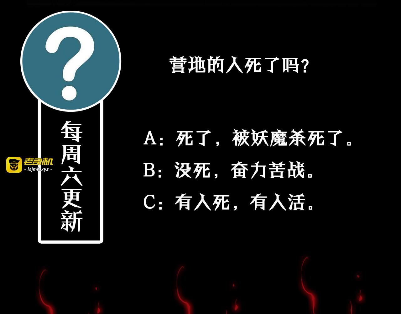 第104话 夜袭 第 137 页