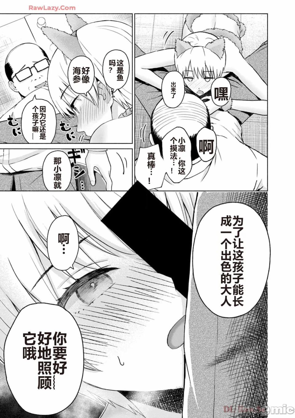 写真乐园！[AI翻译] [桂あいり/西木田景志] グラぱらっ！ 第5话 - 179