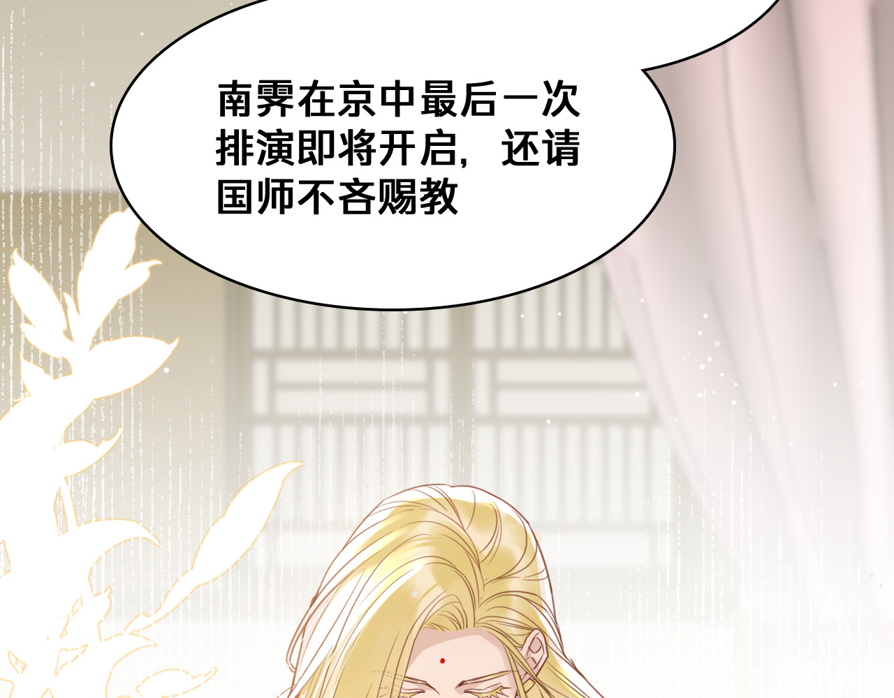 第三十七话：救场 第 48 页