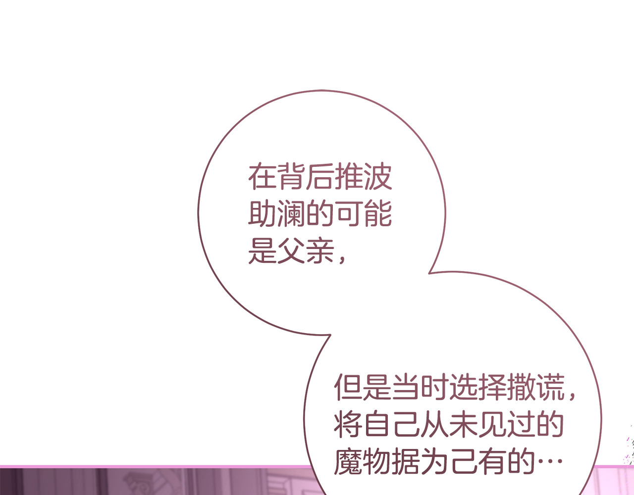 第54话 姐妹同病相怜 第 102 页
