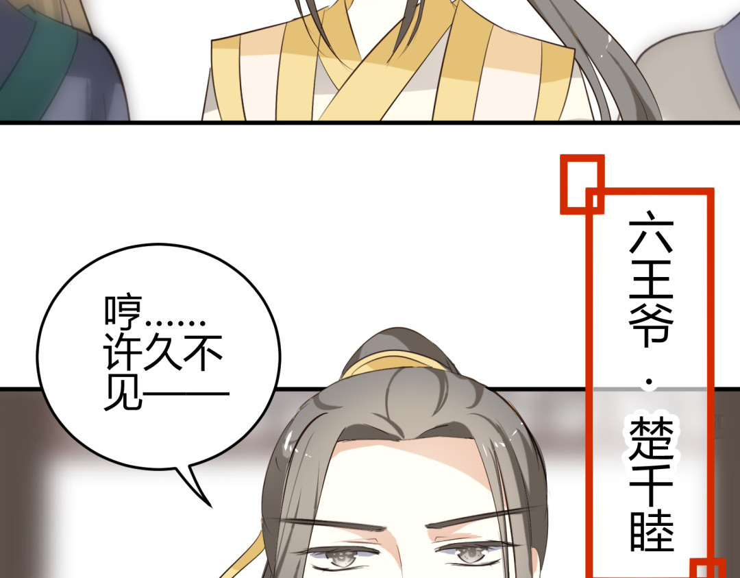 第4话 色狼王爷上门提亲！ 第 60 页