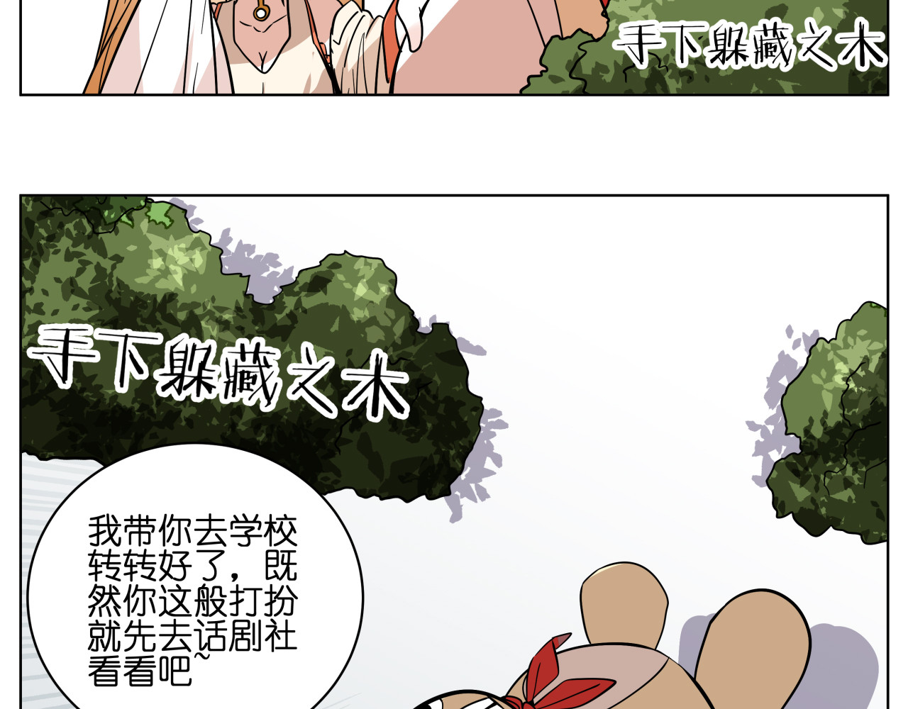 第6话 多么特别的相遇方式 第 20 页