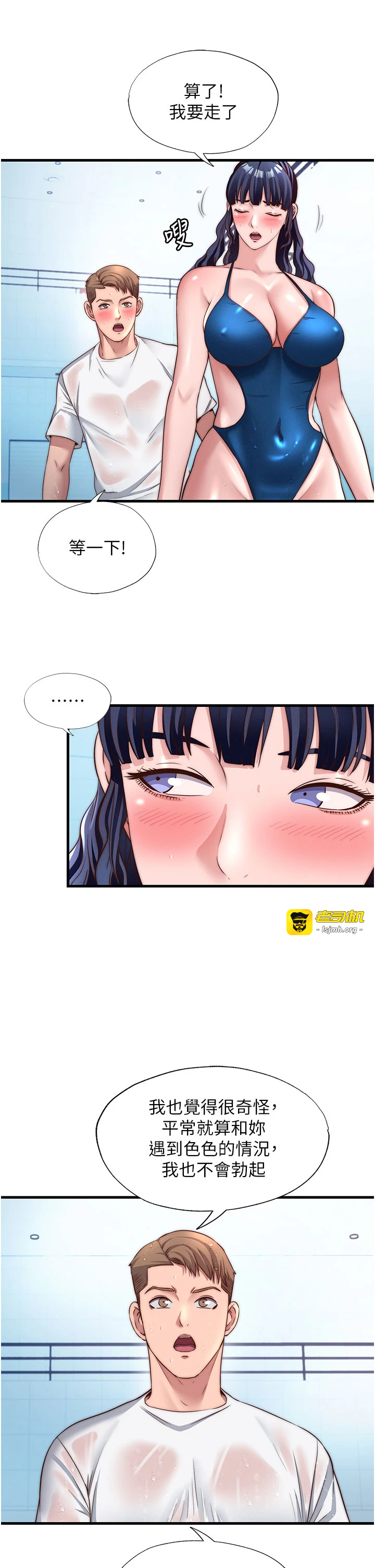 第35话 - 你居然看着我偷打手枪 第 9 页