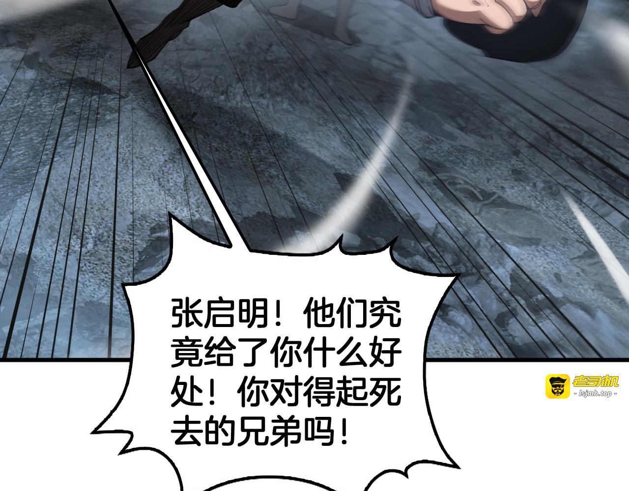 第53话 谁是内奸 第 61 页