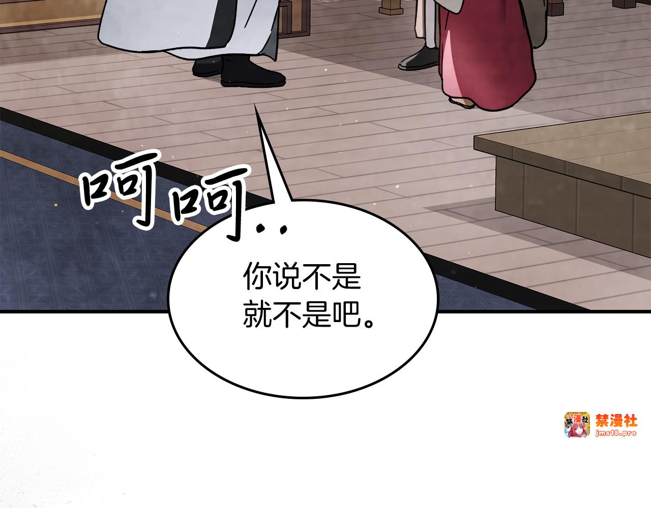 第61话 灵草？ 第 121 页