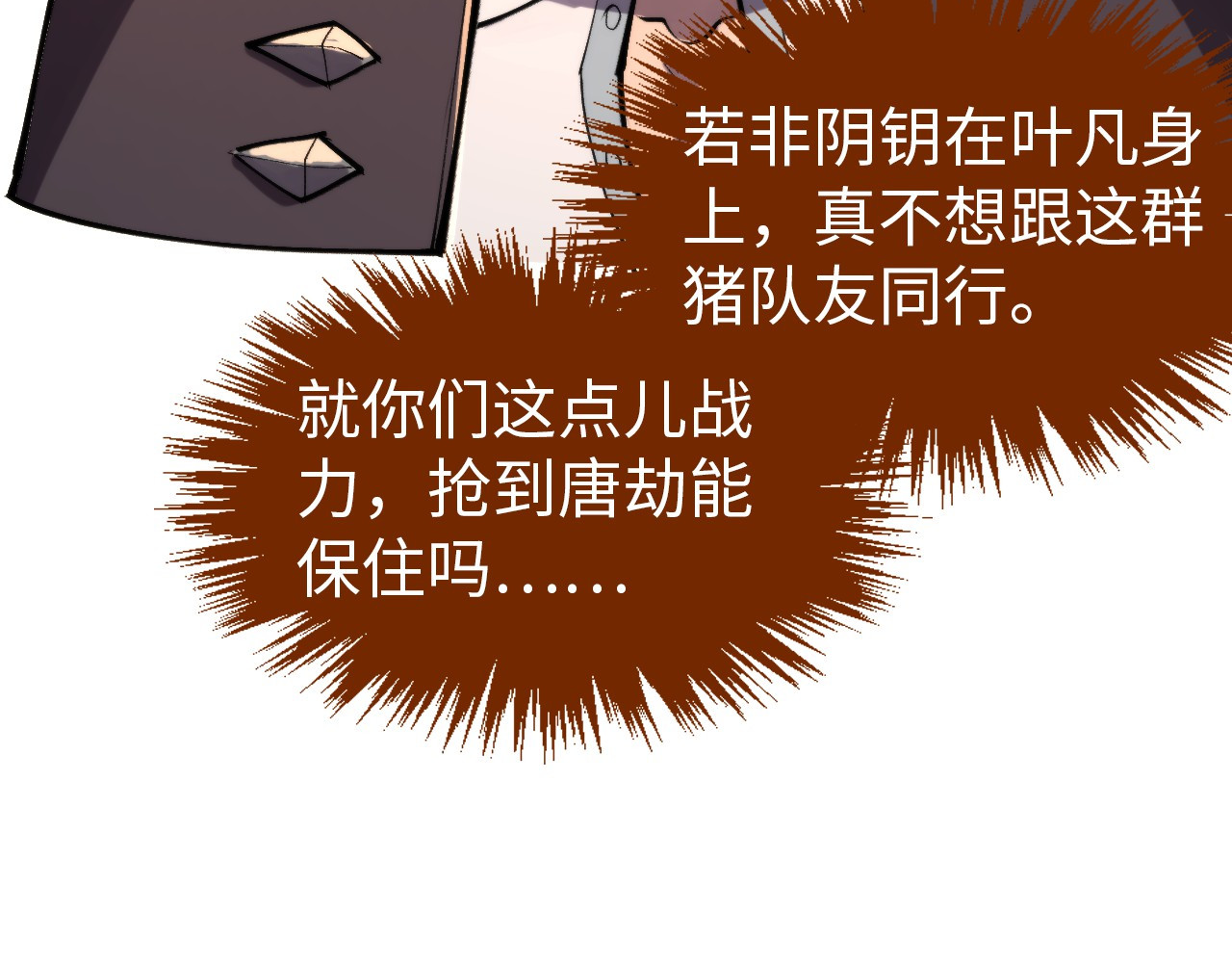 第330话 捷径 第 12 页