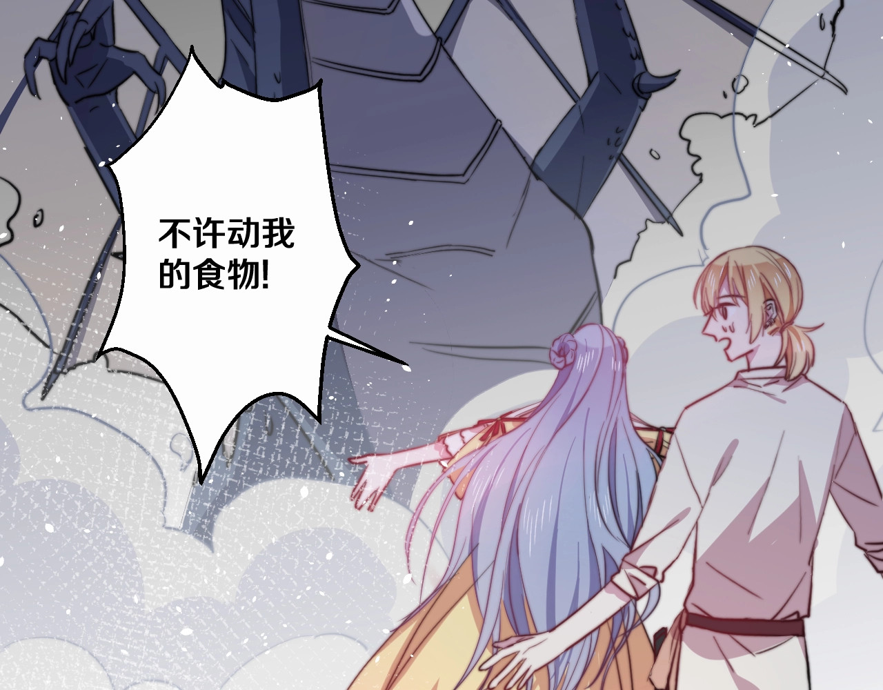 番外 勇者斗恶龙 第 22 页
