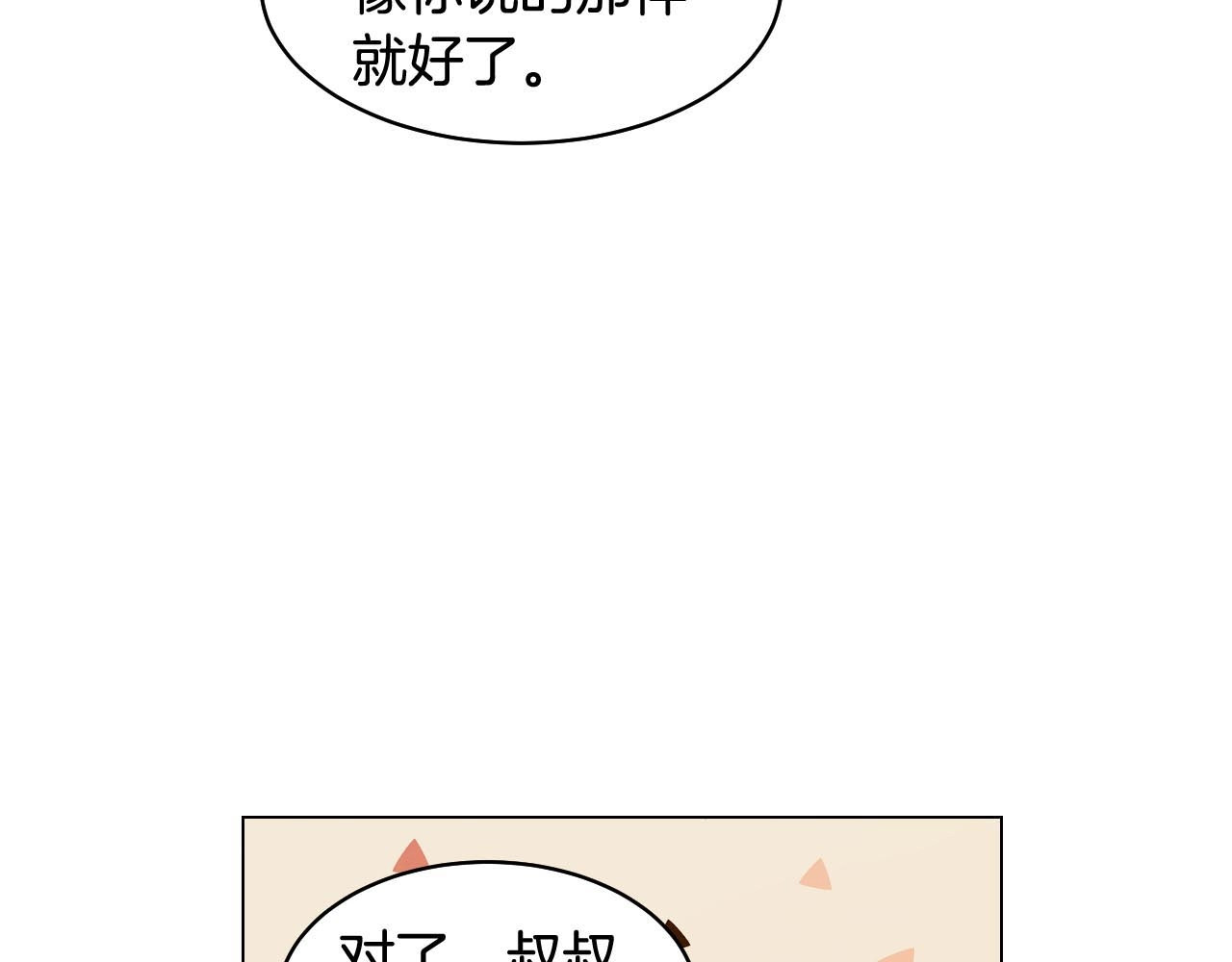 番外57 毕业旅游 第 30 页