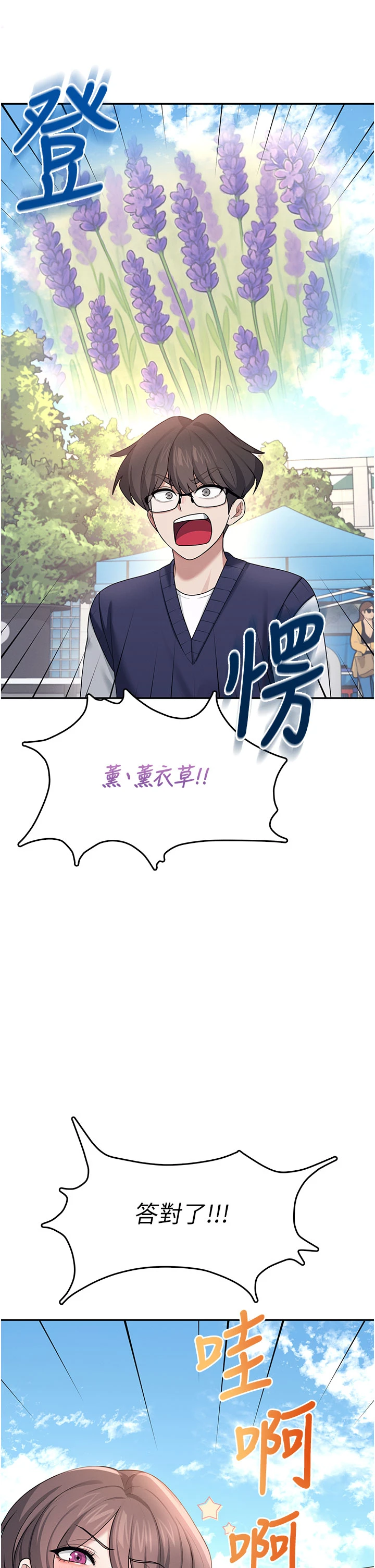 第40话 - 姦情被抓包了吗?! 第 4 页