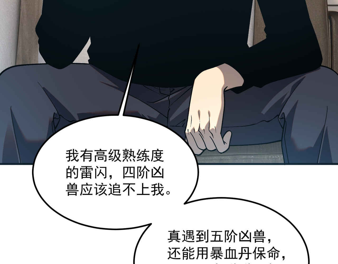 第21话 英雄救美 第 50 页
