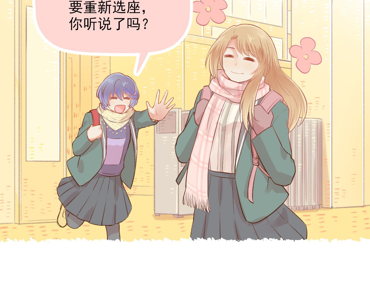 第13话 见家长？ 第 42 页