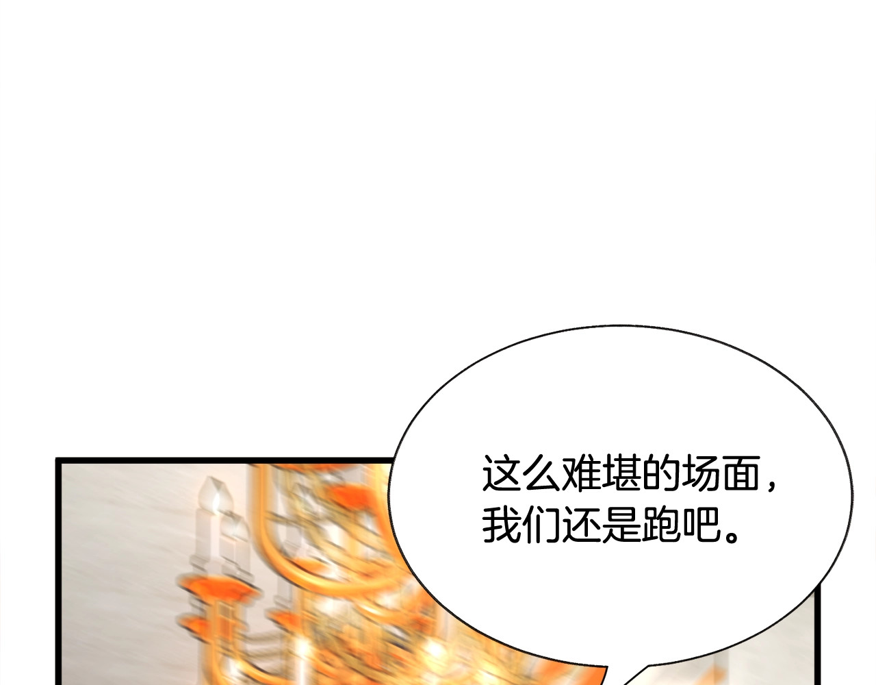 第48话 不跑等什么？ 第 152 页