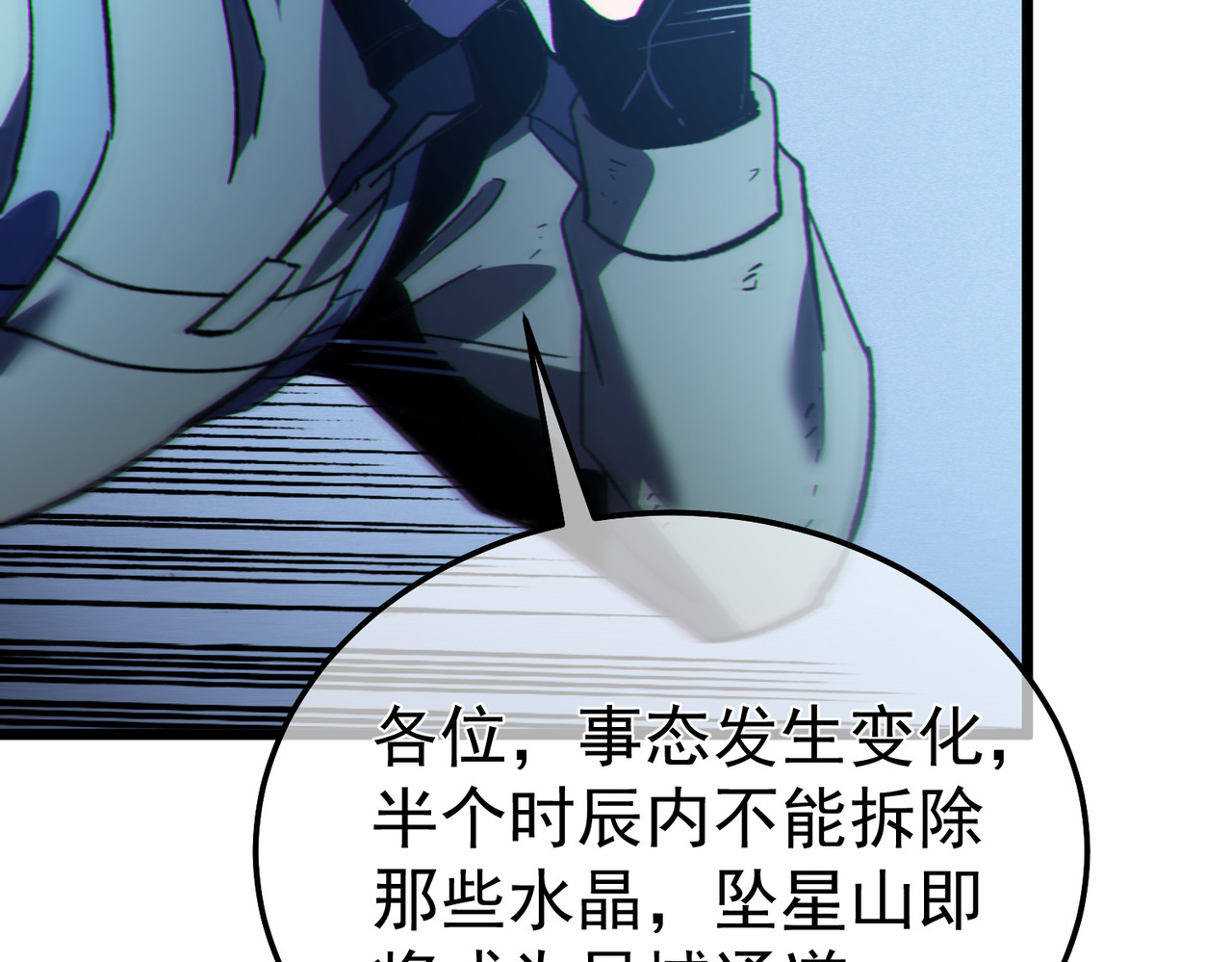 第134话 对战BOOS——梵多 第 90 页