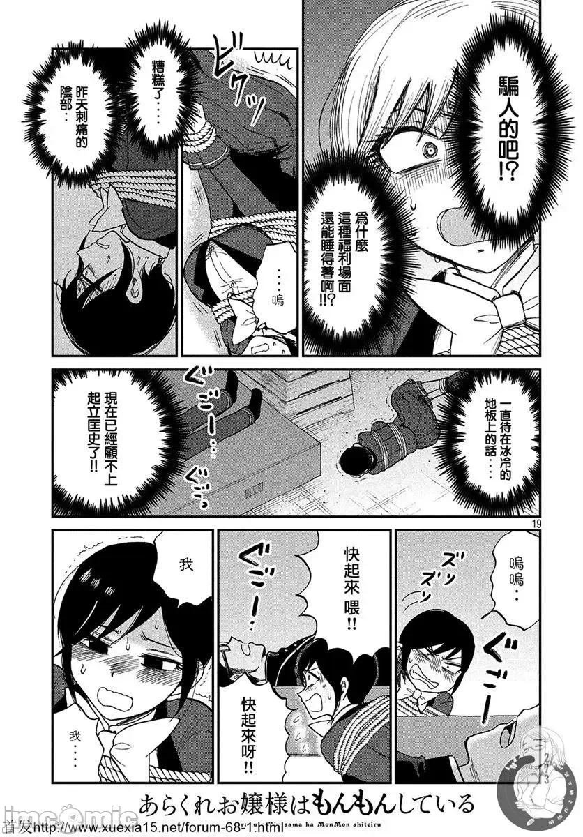 蛮横无理的大小姐正在感到苦闷 [鹅妈妈汉化组] [木下由一] あらくれお嬢様はもんもんしている 第5话 - 19