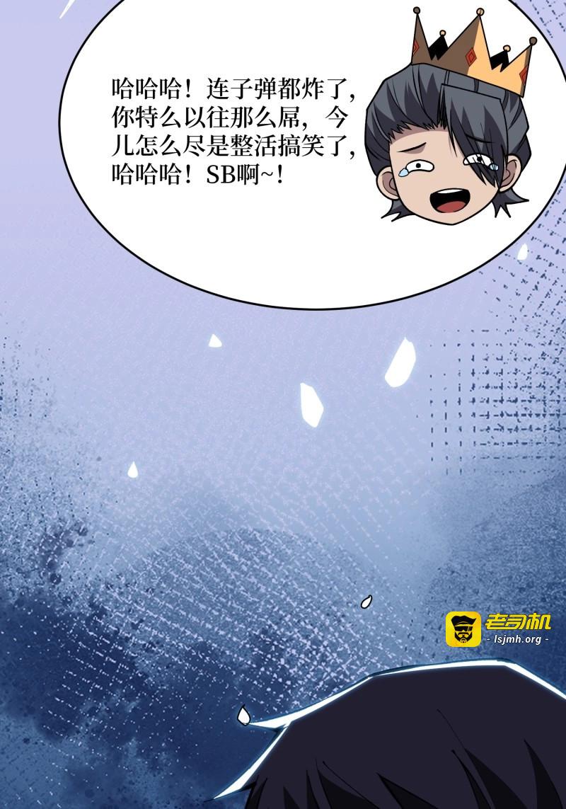 第223话 第223话 惊不惊喜意不意外 第 5 页