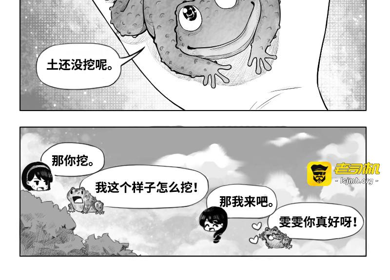 挖到一只蛤蟆仙 第 31 页
