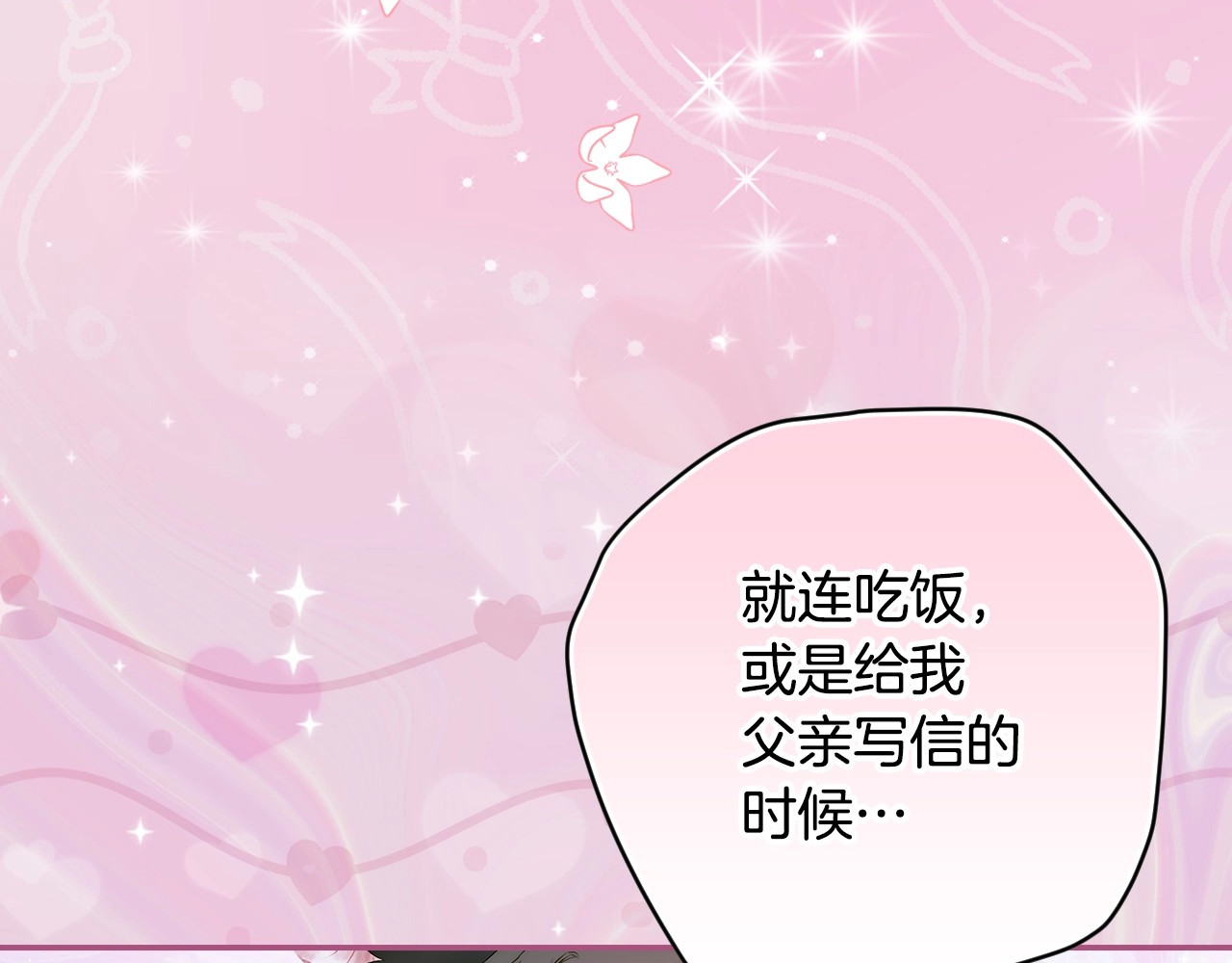 第71话 过往·喜欢的人 第 82 页