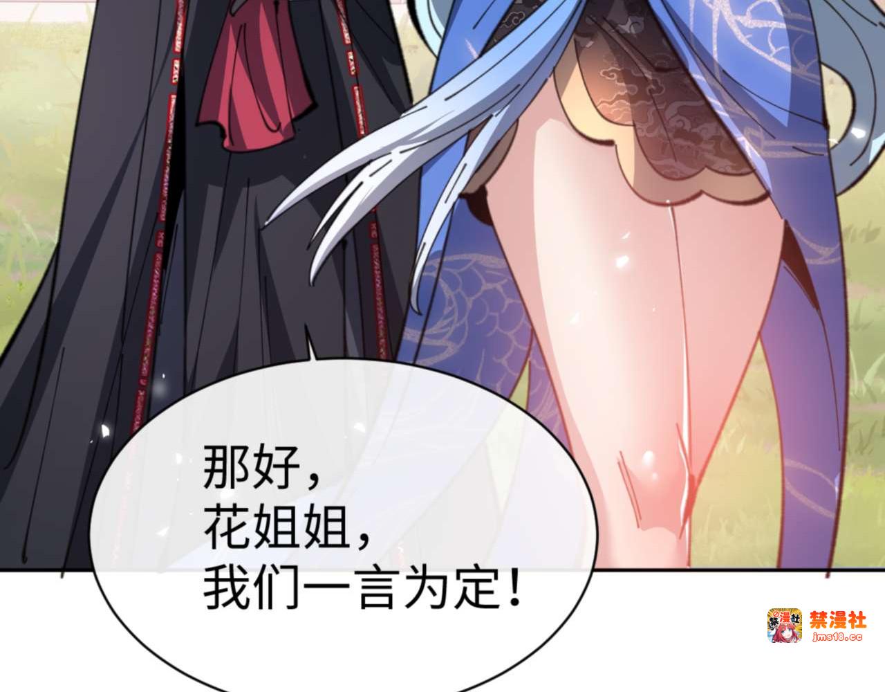 第113话 逆徒居然爆衣？！ 第 11 页