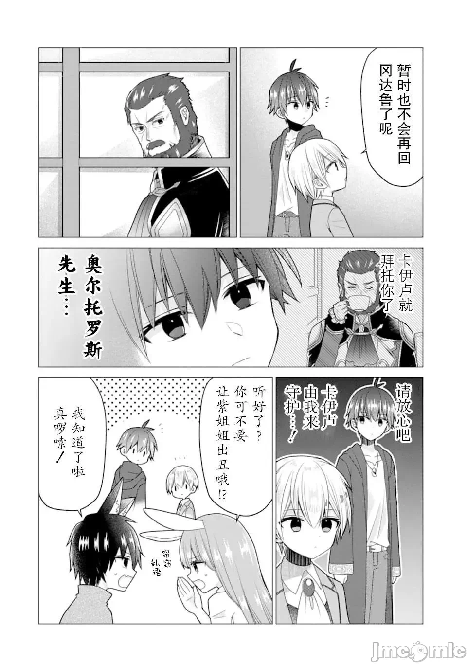 被冒险者开除后作为炼金术师重新启航！ [绿茶汉化组] [佐々木さざめき/绀野贤护/狮子唐/あれっくす] 冒険者をクビになったので、錬金术师として出直します! ~辺境开拓?よし、俺に任せとけ! 第19话 - 32
