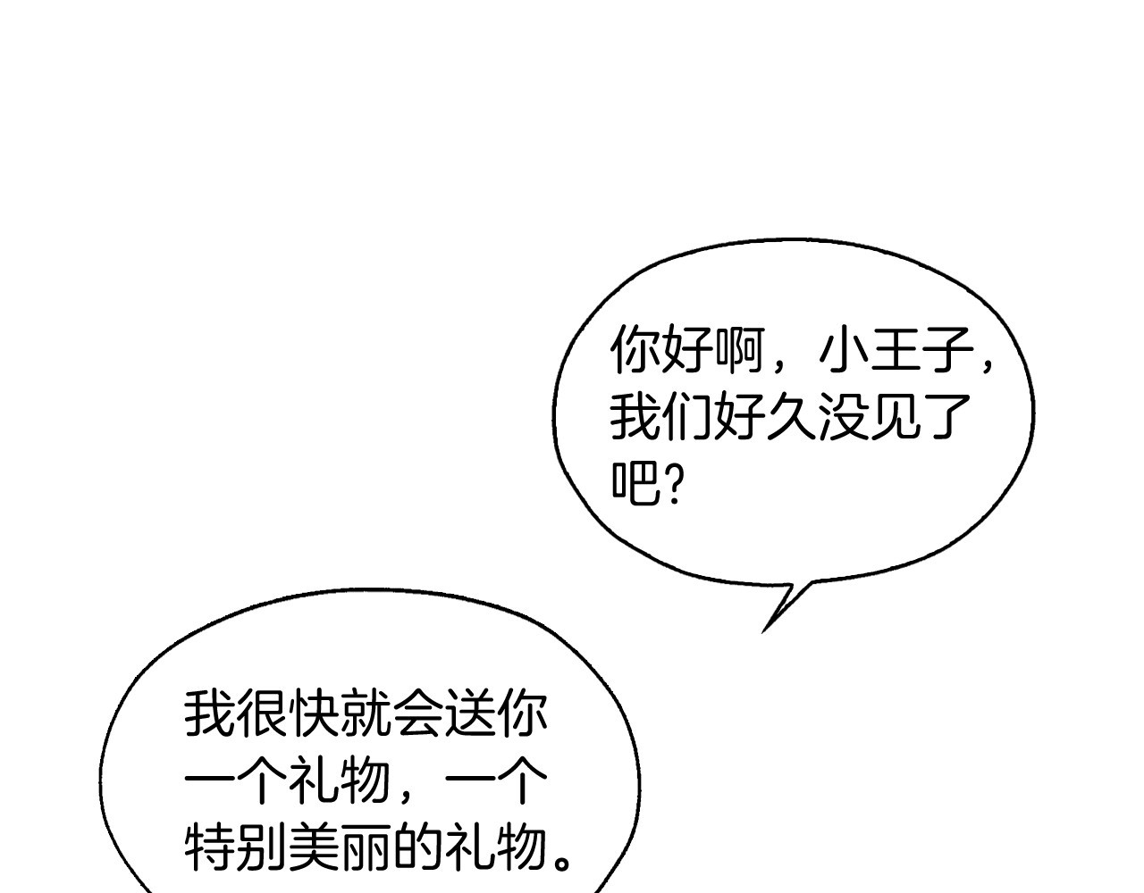 第10话 给你的礼物 第 98 页