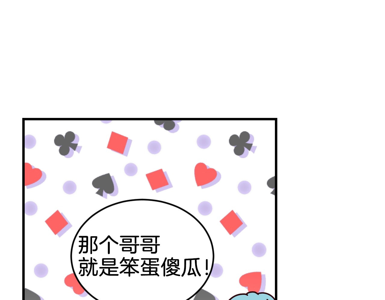 第23话 他们的安慰 第 76 页