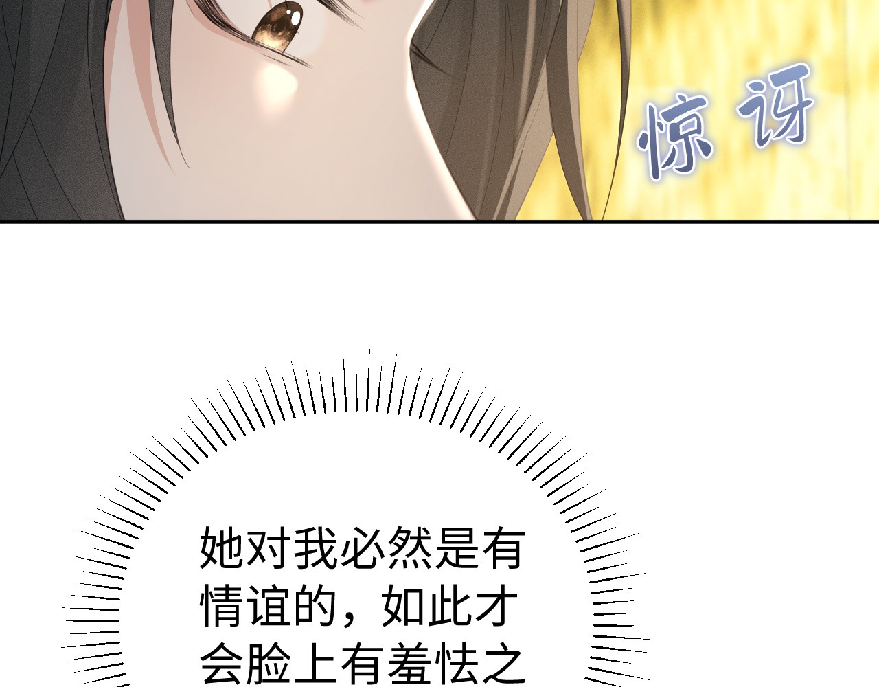 第42话 害羞 第 36 页