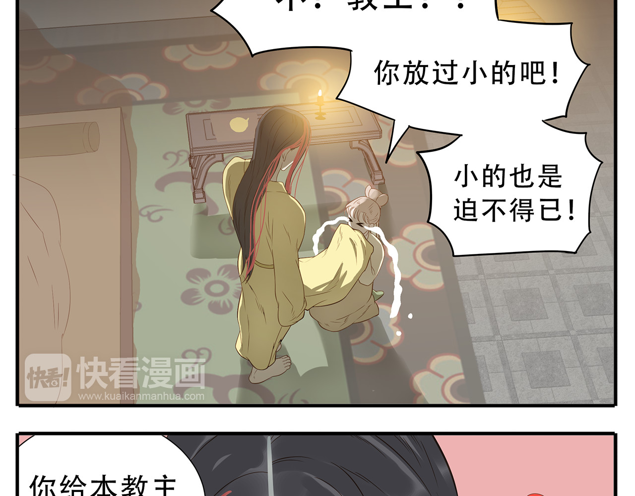 第33话 教主求放过！ 第 12 页