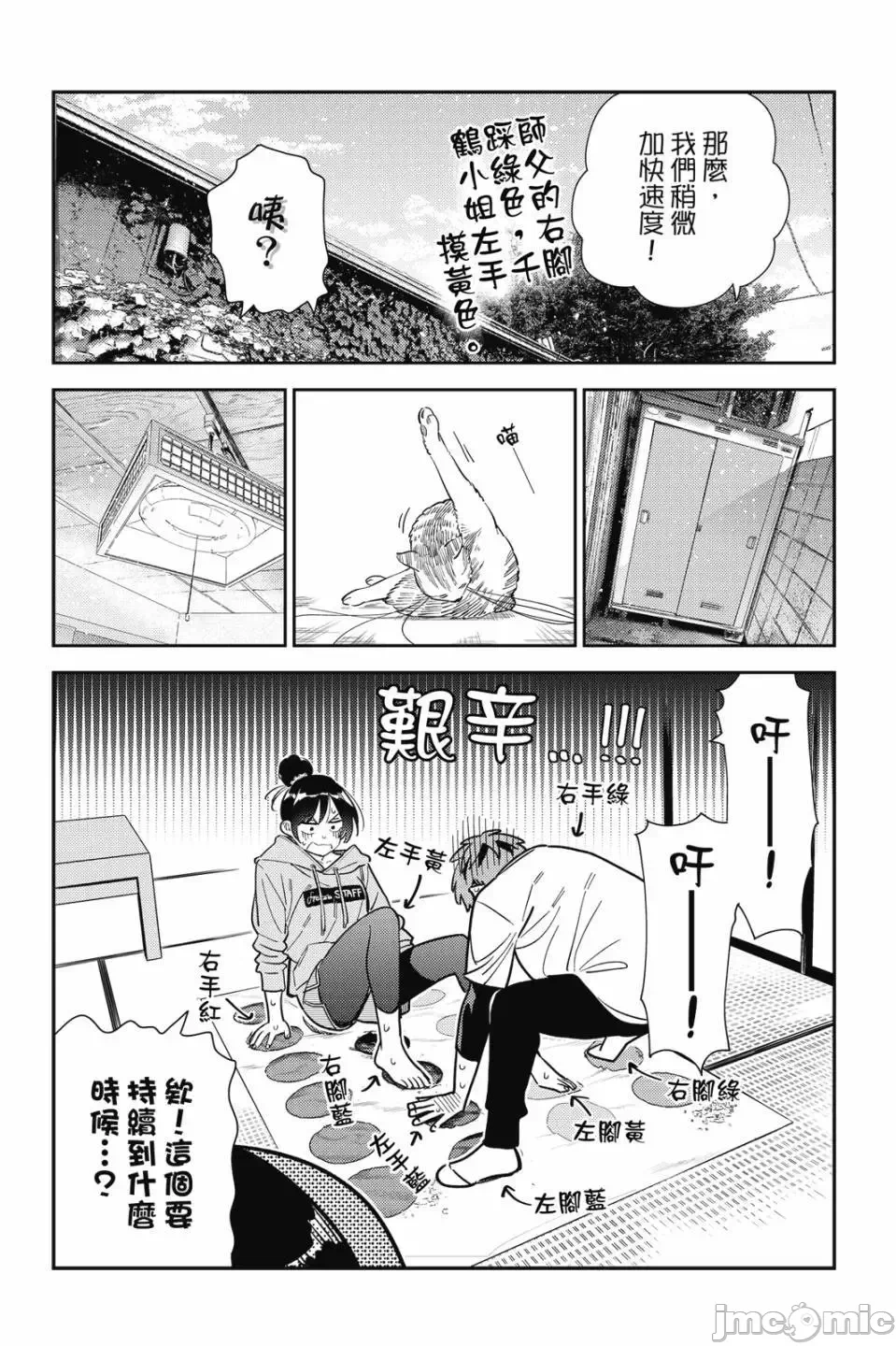 第84话 第 48 页