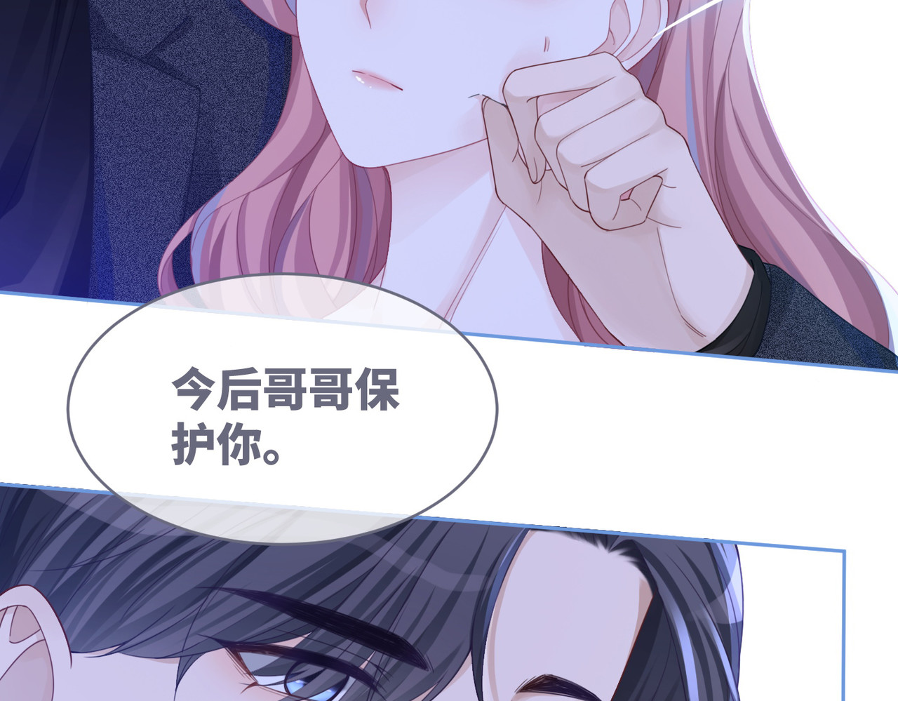 第45话 宠妹狂魔 第 76 页