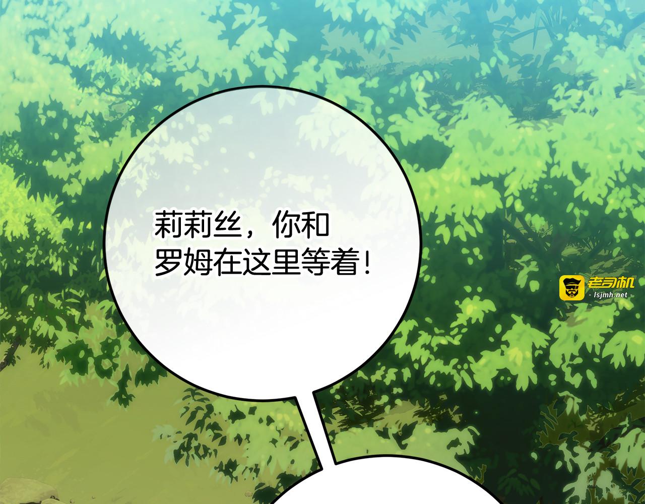 第62话 谁让你不跟我组队 第 77 页