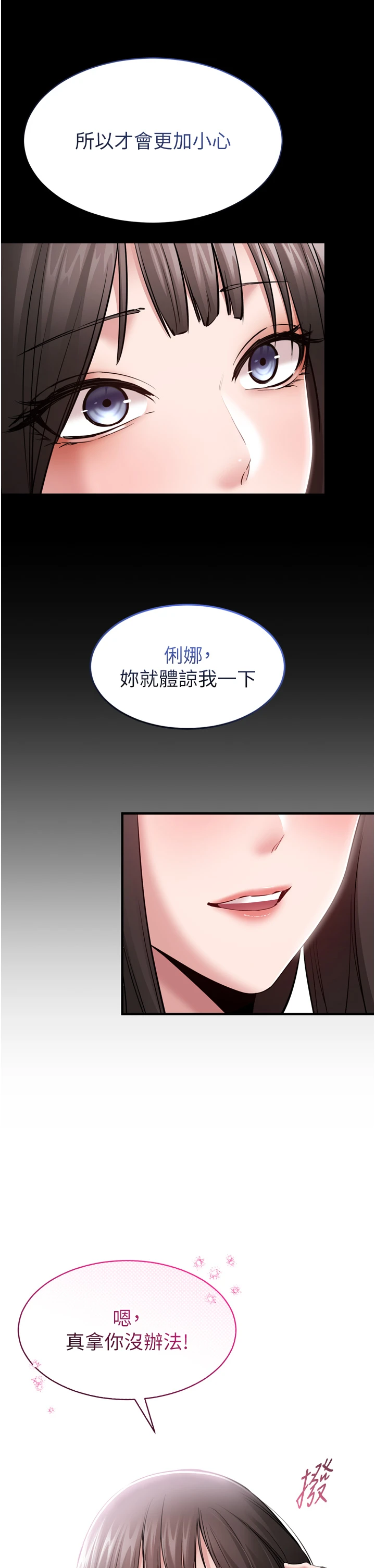 第3话 - 我是妳最特别的人 第 17 页