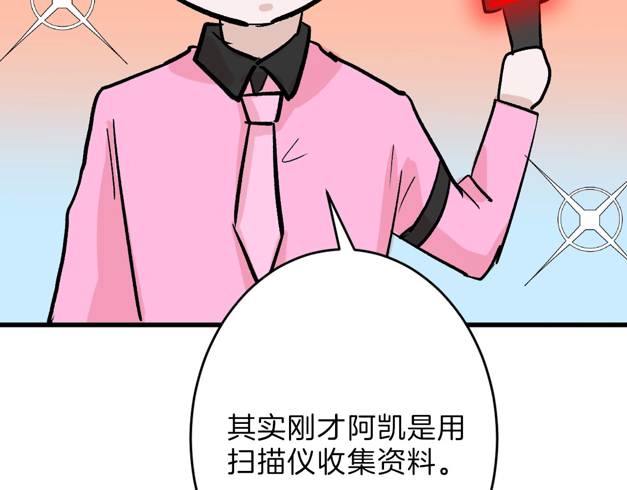 第52话 钱梦兔 第 32 页