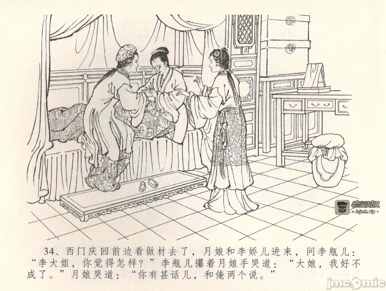 第34话34 第 37 页