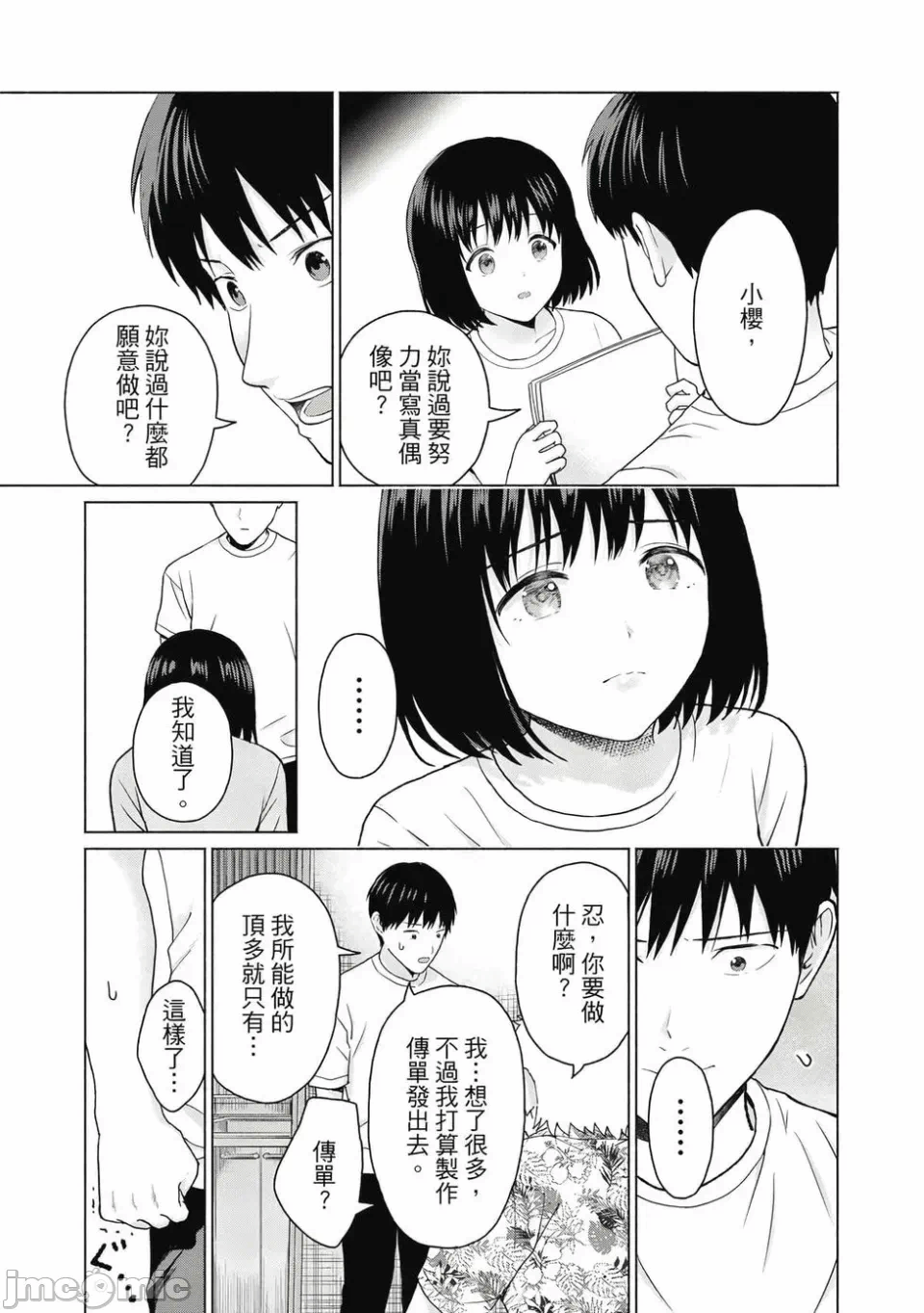 写真乐园！[AI翻译] [桂あいり/西木田景志] グラぱらっ！ 第1话 - 97