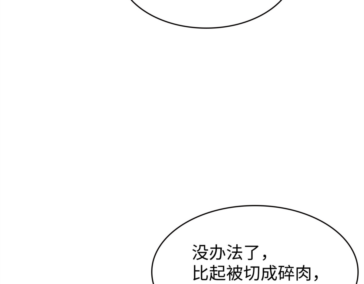 粉碎之雾 第 122 页