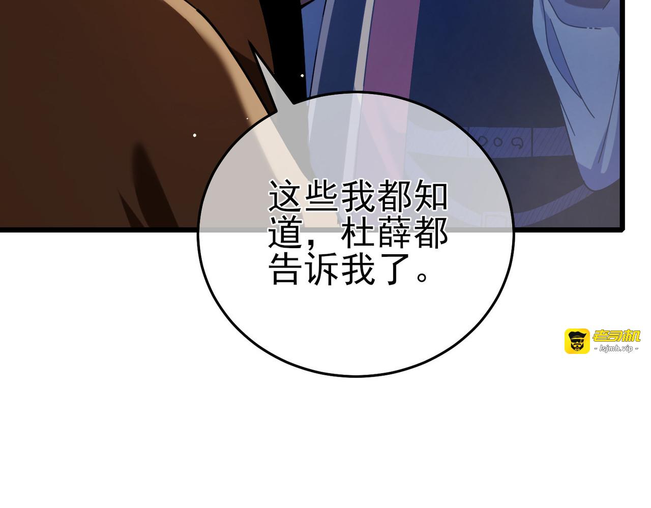 第67话 揭露董虎飞的真面目 第 167 页