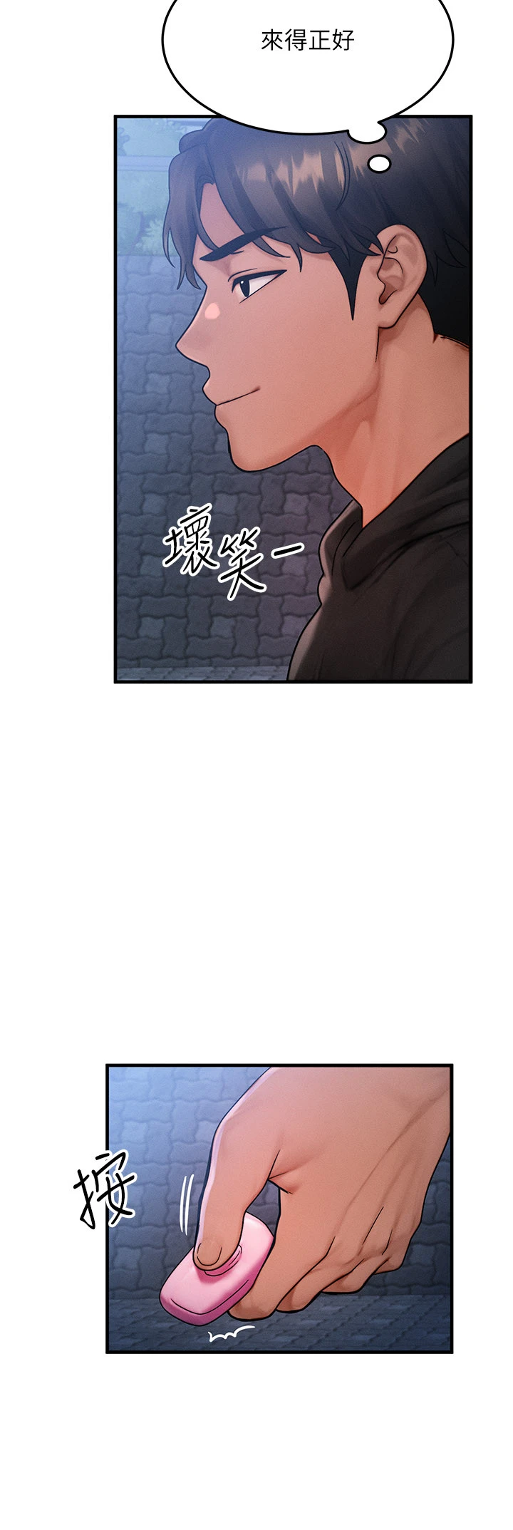 第45话 - 主人…我好幸福♥ 第 8 页