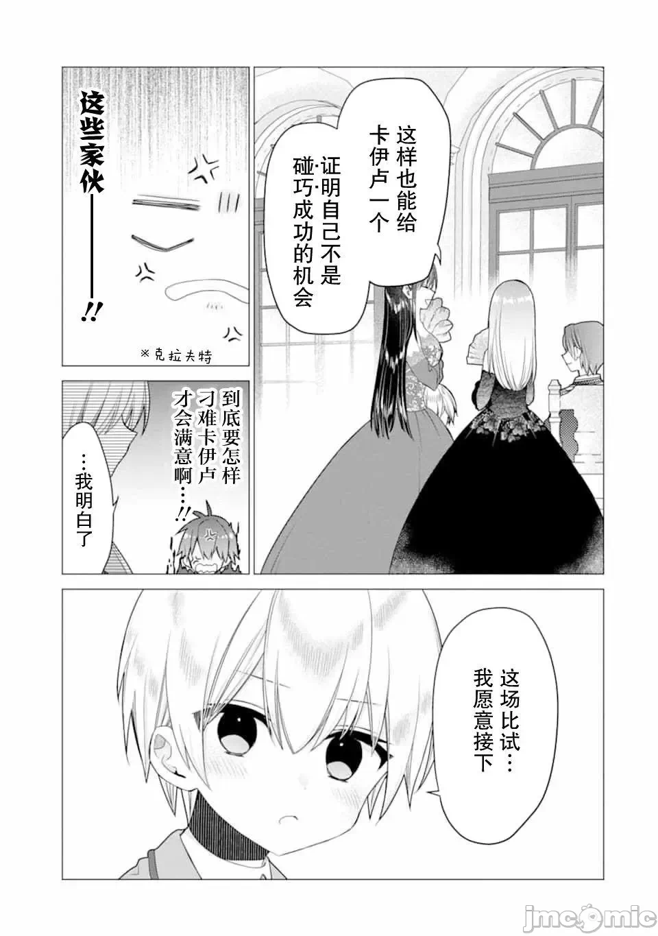 被冒险者开除后作为炼金术师重新启航！ [绿茶汉化组] [佐々木さざめき/绀野贤护/狮子唐/あれっくす] 冒険者をクビになったので、錬金术师として出直します! ~辺境开拓?よし、俺に任せとけ! 第17话 - 17
